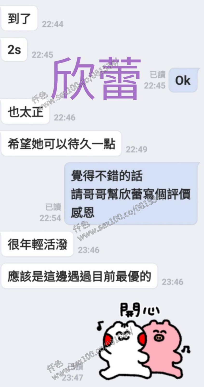 欣蕾 (257808) - 圖片 8 - 越南妹 台南 - 展示用 定點茶/外約/外送茶