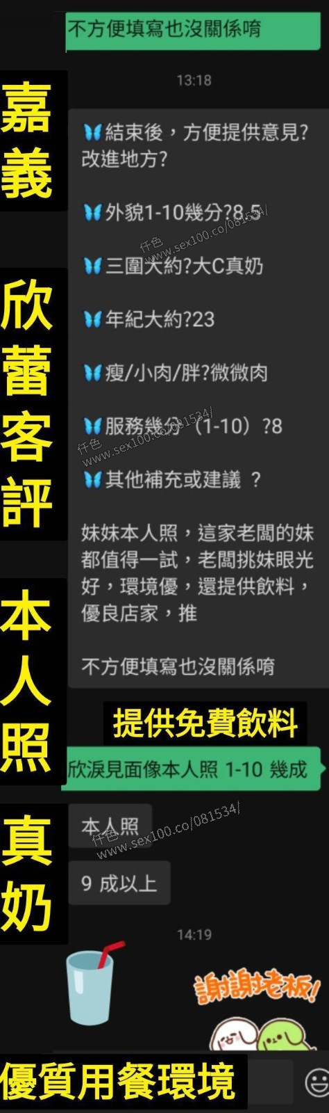 欣蕾 (257808) - 圖片 9 - 越南妹 台南 - 展示用 定點茶/外約/外送茶