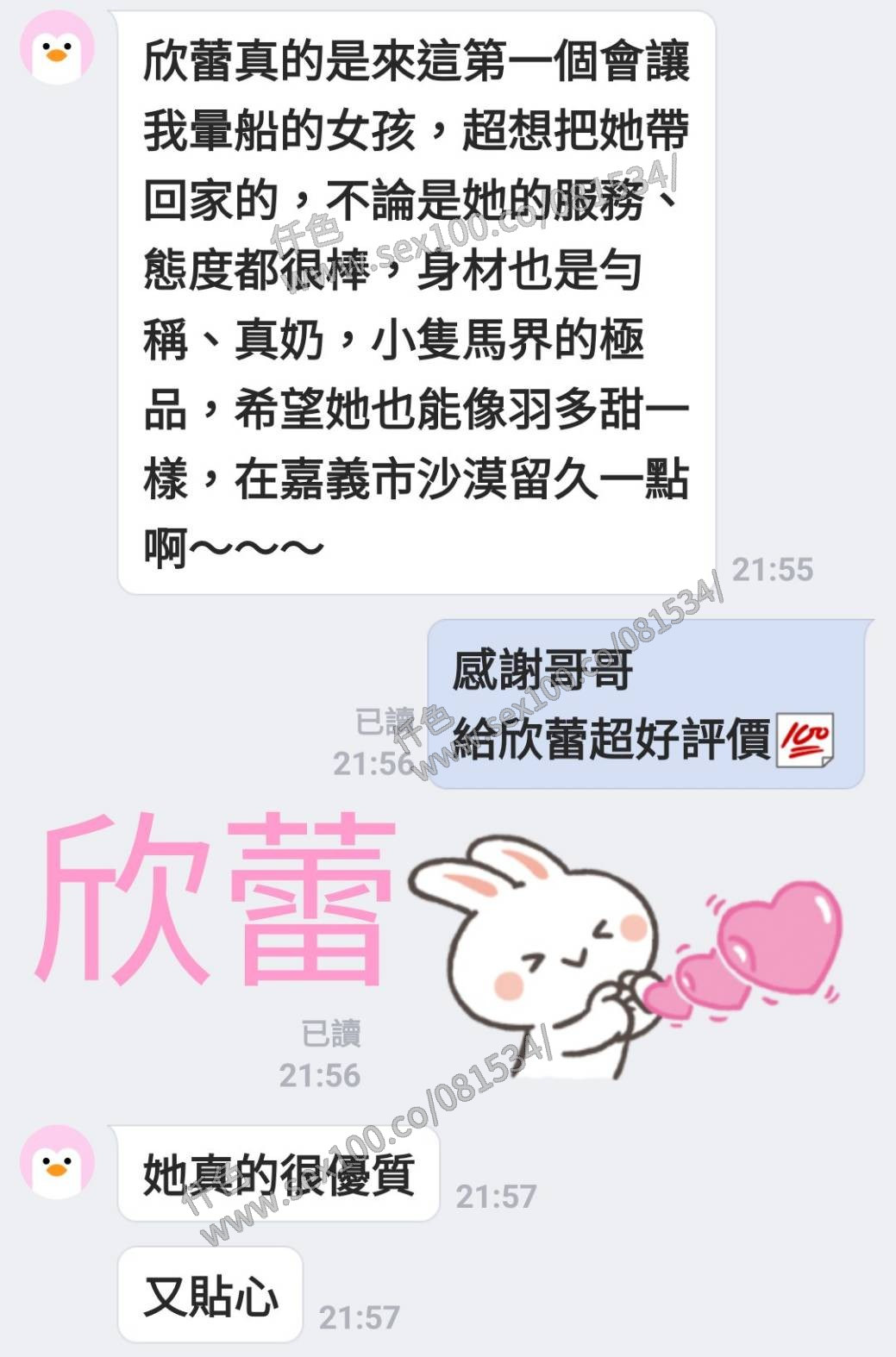 欣蕾 (257808) - 圖片 11 - 越南妹 台南 - 展示用 定點茶/外約/外送茶