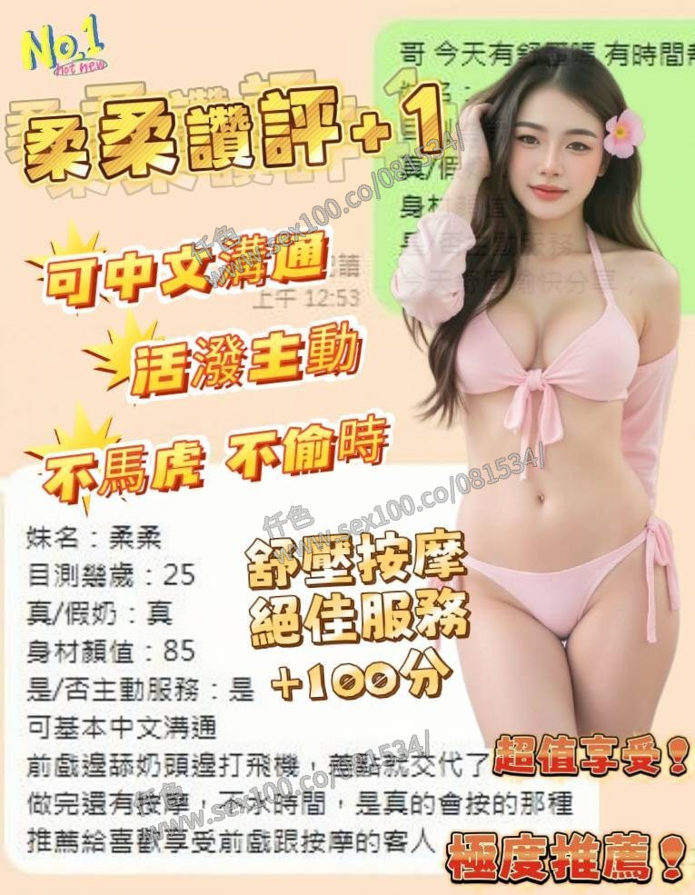 柔柔 (283483) - 圖片 9 - 馬來妹 台南 - 展示用 定點茶/外約/外送茶