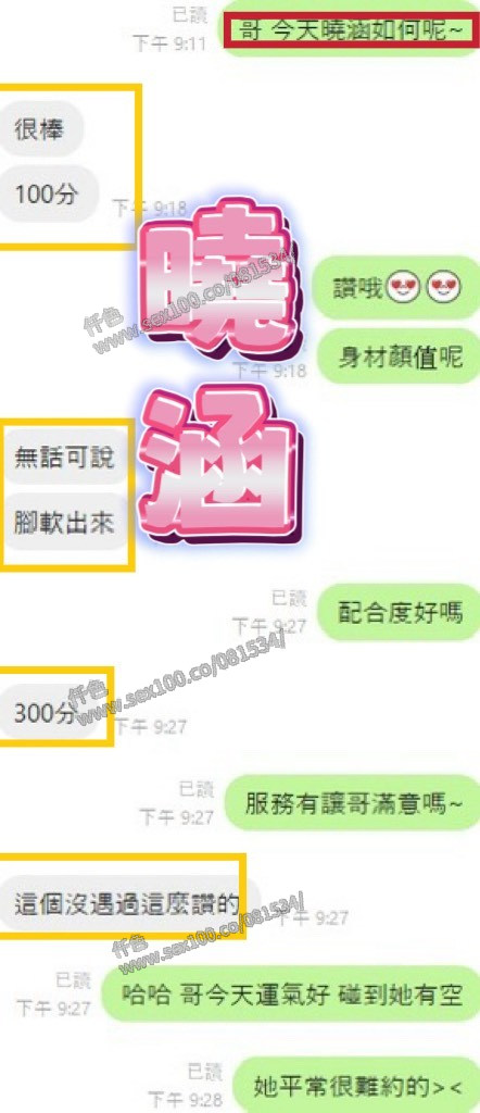 曉涵 (298543) - 圖片 9 - 越南妹 台中 - 展示用 定點茶/外約/外送茶