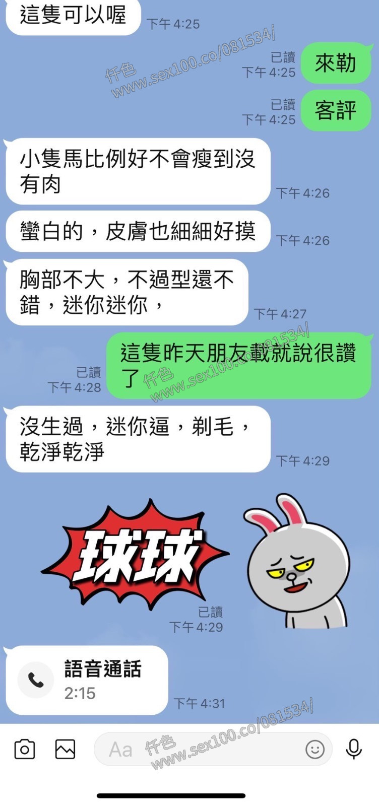 球球 (304536) - 圖片 3 - 馬來妹 台東 - 展示用 定點茶/外約/外送茶