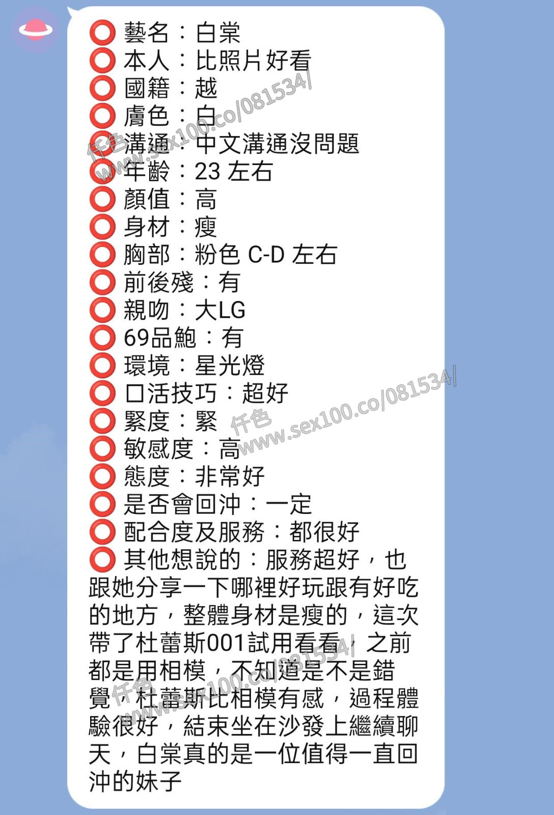 白棠 (315777) - 圖片 2 - 越南妹 新竹 - 展示用 定點茶/外約/外送茶