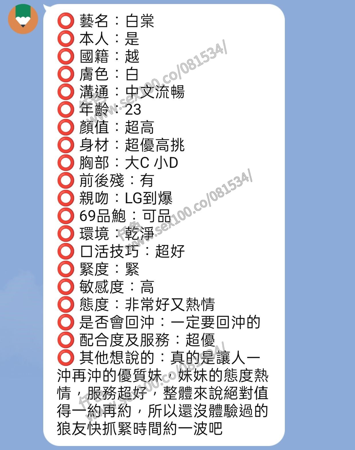 白棠 (315777) - 圖片 3 - 越南妹 新竹 - 展示用 定點茶/外約/外送茶