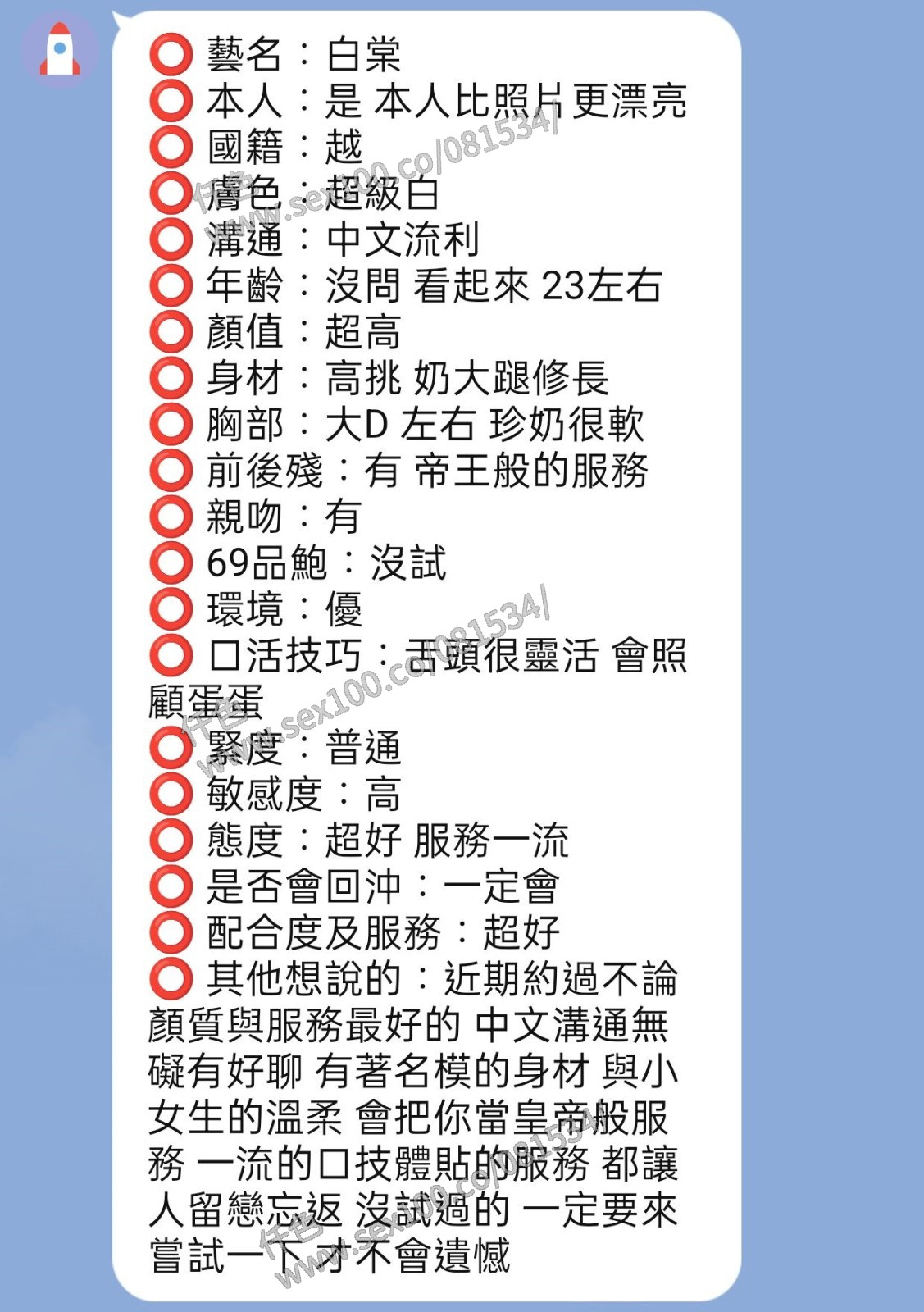 白棠 (315777) - 圖片 4 - 越南妹 新竹 - 展示用 定點茶/外約/外送茶