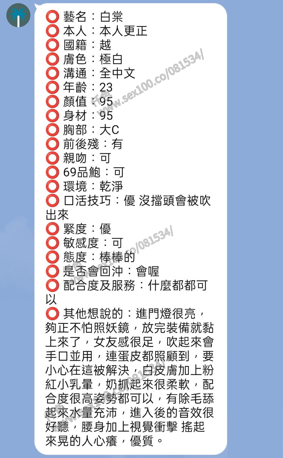 白棠 (315777) - 圖片 5 - 越南妹 新竹 - 展示用 定點茶/外約/外送茶