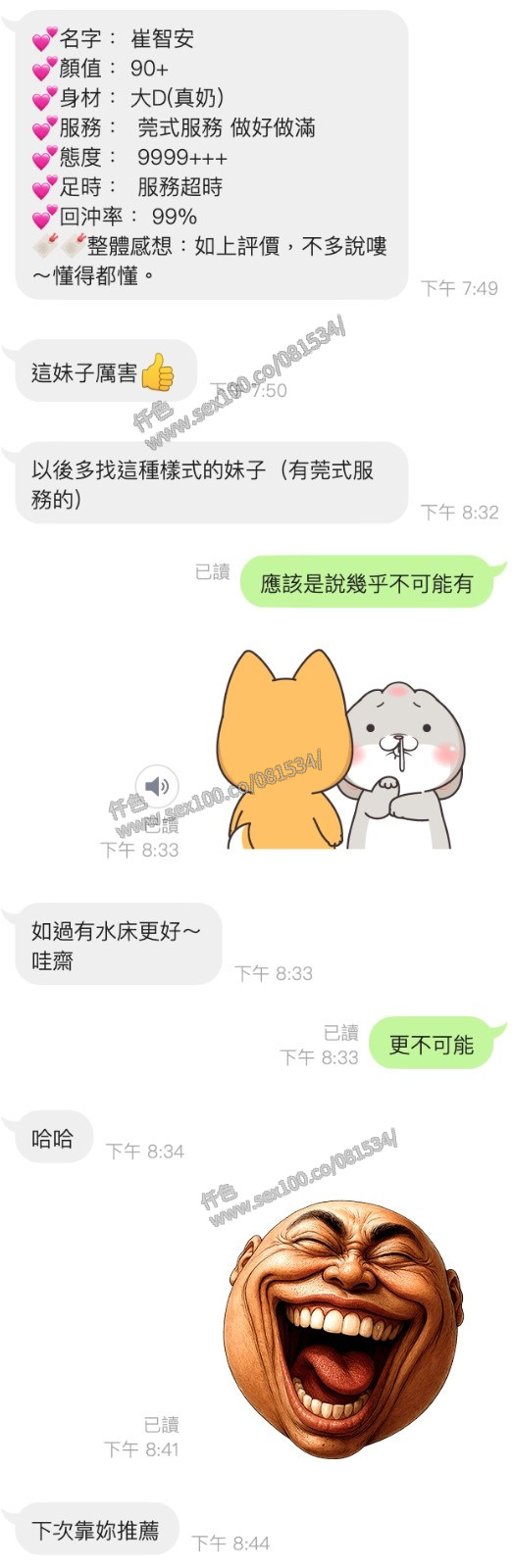 崔智安 (333218) - 圖片 5 - 越南妹 桃園 - 展示用 定點茶/外約/外送茶