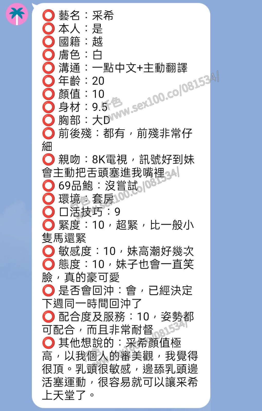 采希 (336674) - 圖片 3 - 越南妹 新竹 - 展示用 定點茶/外約/外送茶