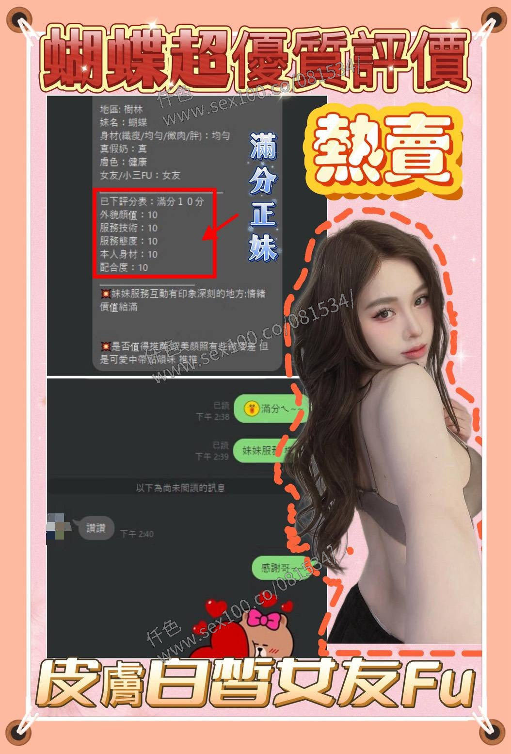 蝴蝶 (339394) - 圖片 2 - 越南妹 新北 - 展示用 定點茶/外約/外送茶