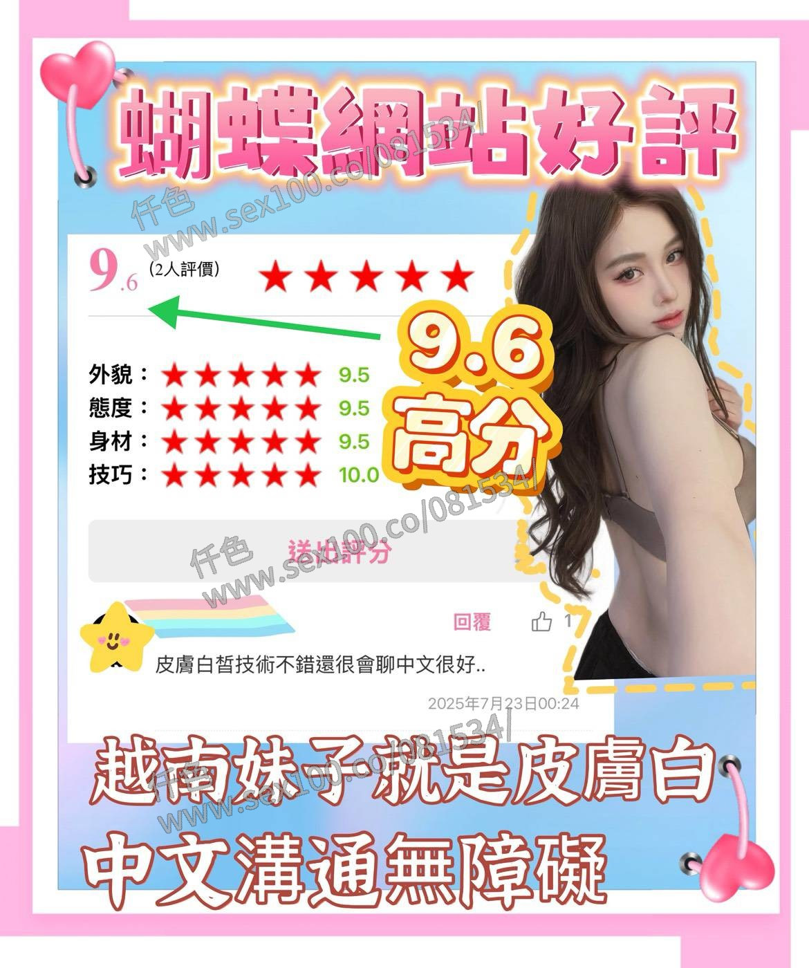 蝴蝶 (339394) - 圖片 3 - 越南妹 新北 - 展示用 定點茶/外約/外送茶