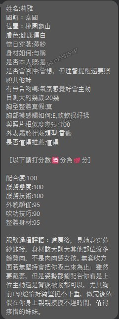 莉雅 (340627) - 圖片 3 - 泰妹 桃園 - 展示用 定點茶/外約/外送茶