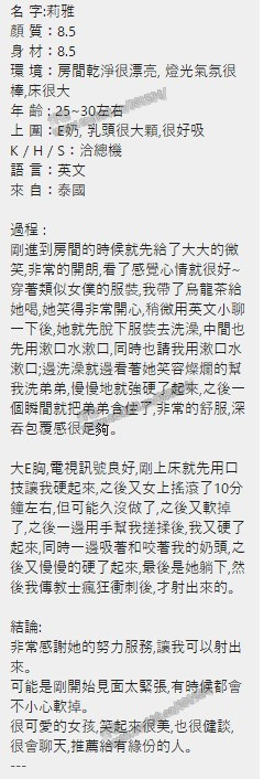 莉雅 (340627) - 圖片 8 - 泰妹 桃園 - 展示用 定點茶/外約/外送茶