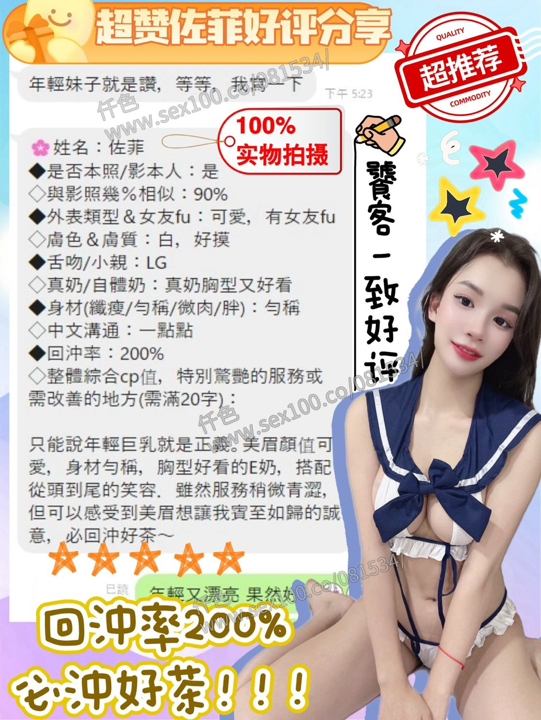 佐菲 (342099) - 圖片 9 - 越南妹 台中 - 展示用 定點茶/外約/外送茶