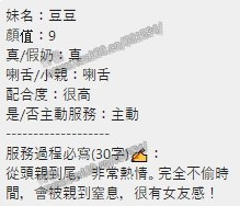 豆豆 (346416) - 圖片 7 - 馬來妹 台中 - 展示用 定點茶/外約/外送茶
