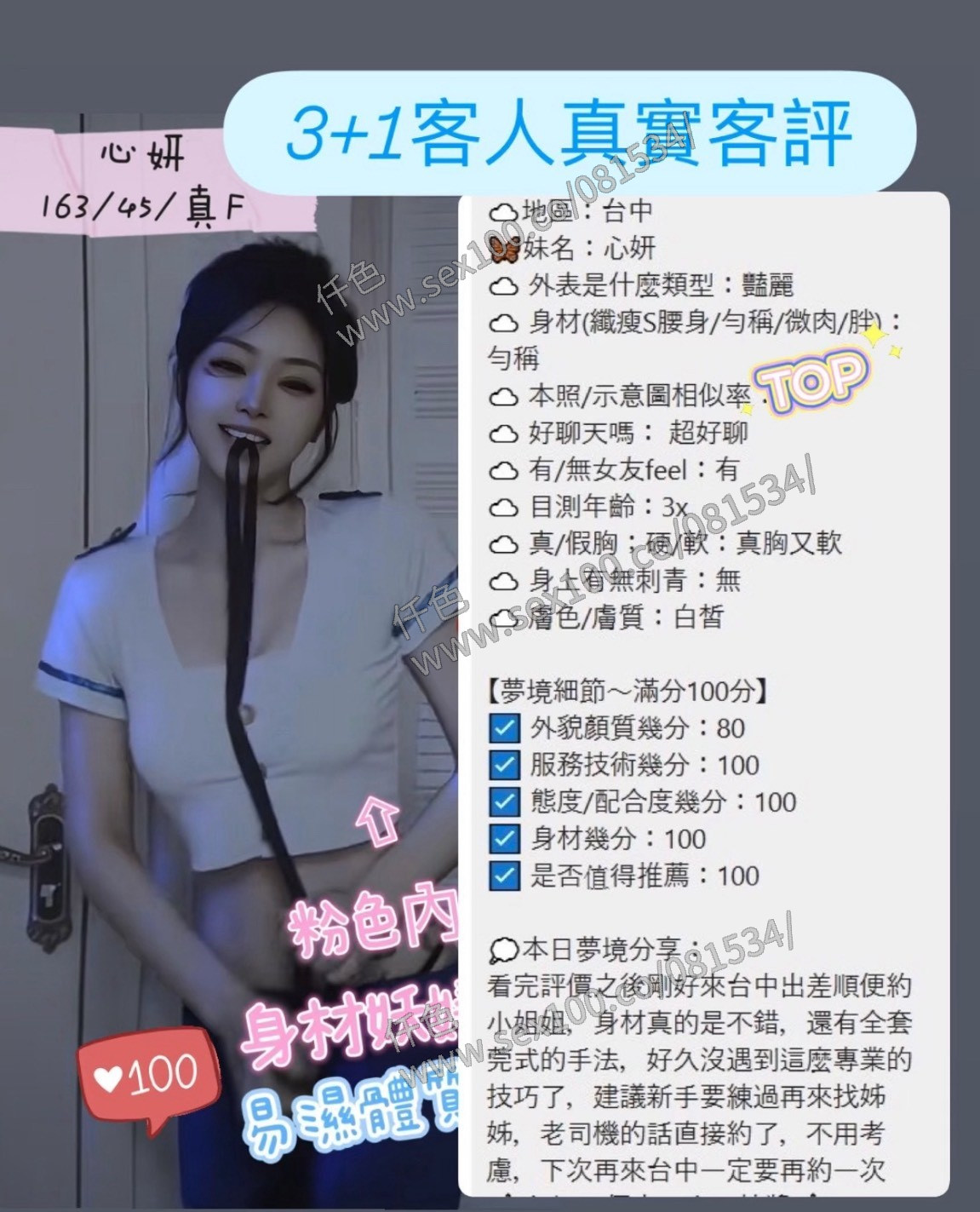 心妍 (349982) - 圖片 5 - 港澳妹 台中 - 展示用 定點茶/外約/外送茶