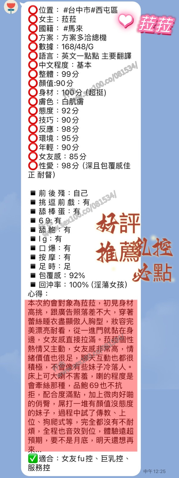 菈菈 (351823) - 圖片 3 - 馬來妹 台中 - 展示用 定點茶/外約/外送茶
