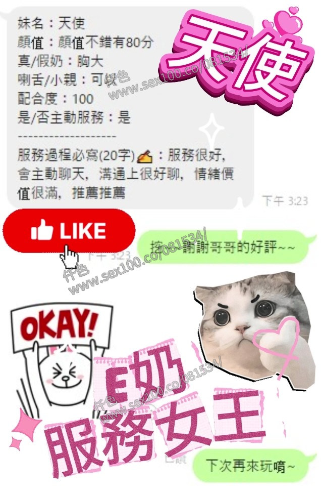 天使 (354909) - 圖片 3 - 港澳妹 台中 - 展示用 定點茶/外約/外送茶