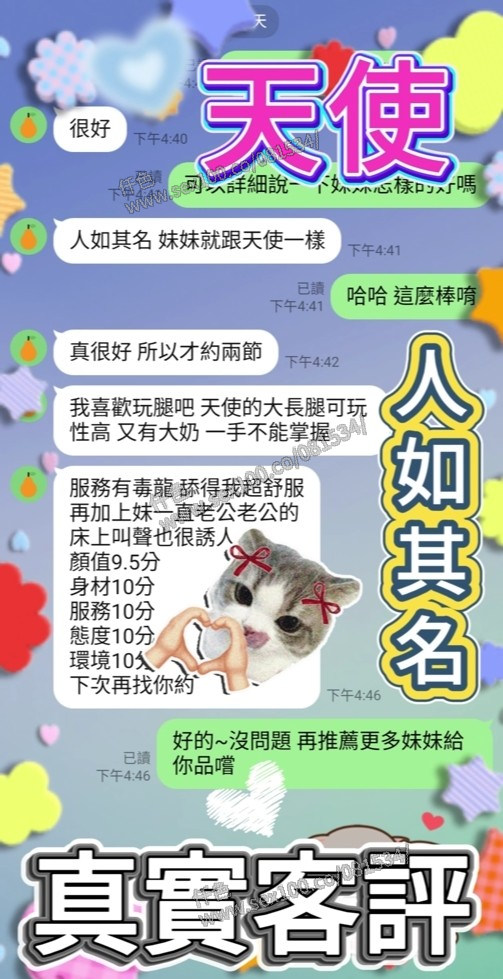 天使 (354909) - 圖片 4 - 港澳妹 台中 - 展示用 定點茶/外約/外送茶