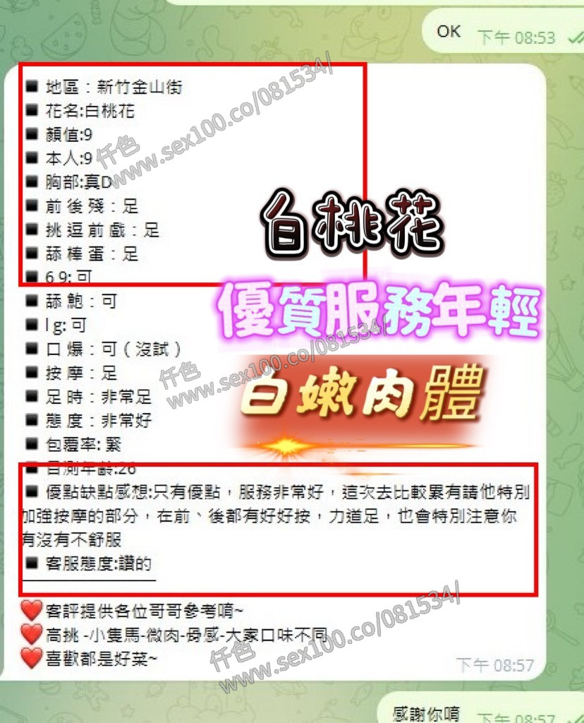 白桃花 (357399) - 圖片 10 - 馬來妹 新竹 - 展示用 定點茶/外約/外送茶