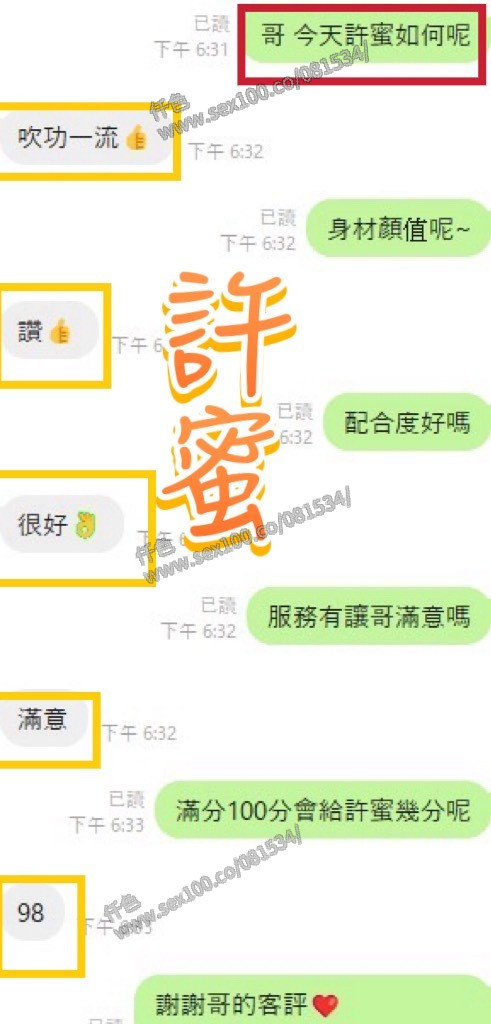 許蜜 (359010) - 圖片 2 - 越南妹 彰化 - 展示用 定點茶/外約/外送茶