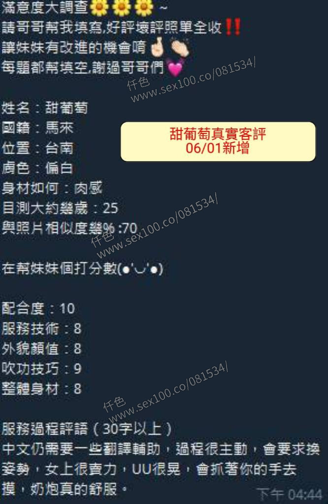 甜葡萄 (362634) - 圖片 9 - 馬來妹 台南 - 展示用 定點茶/外約/外送茶