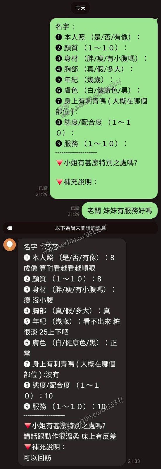 芯芯 (365585) - 圖片 3 - 越南妹 桃園 - 展示用 定點茶/外約/外送茶