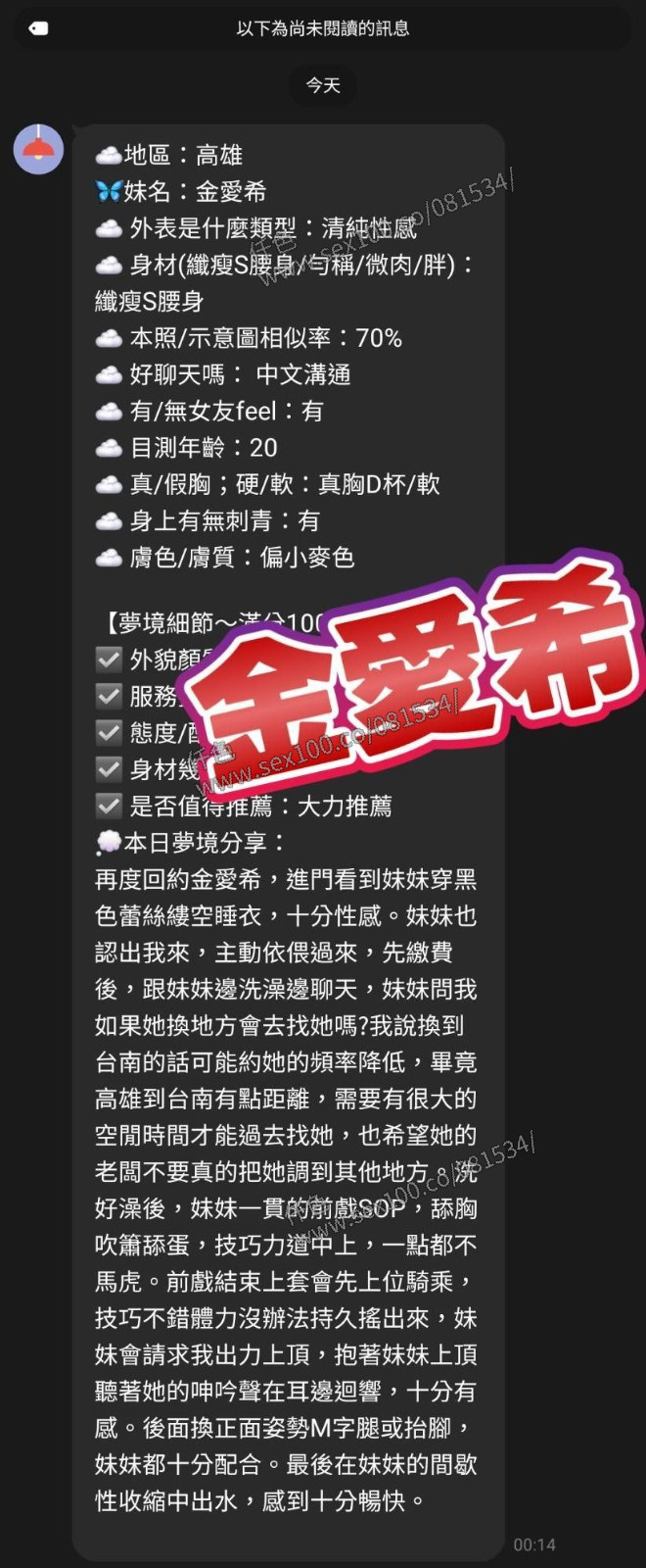 金愛希 (372133) - 圖片 18 - 越南妹 高雄 - 展示用 定點茶/外約/外送茶