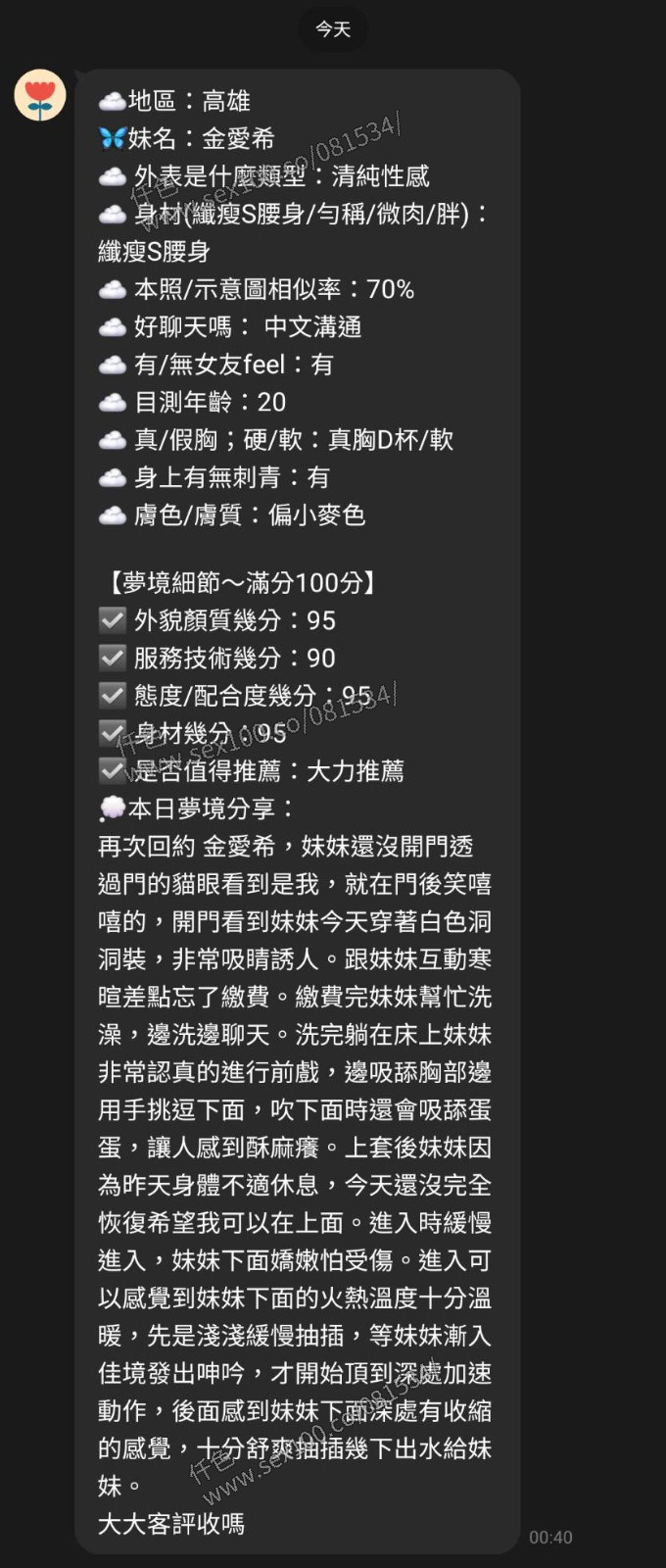 金愛希 (372133) - 圖片 19 - 越南妹 高雄 - 展示用 定點茶/外約/外送茶