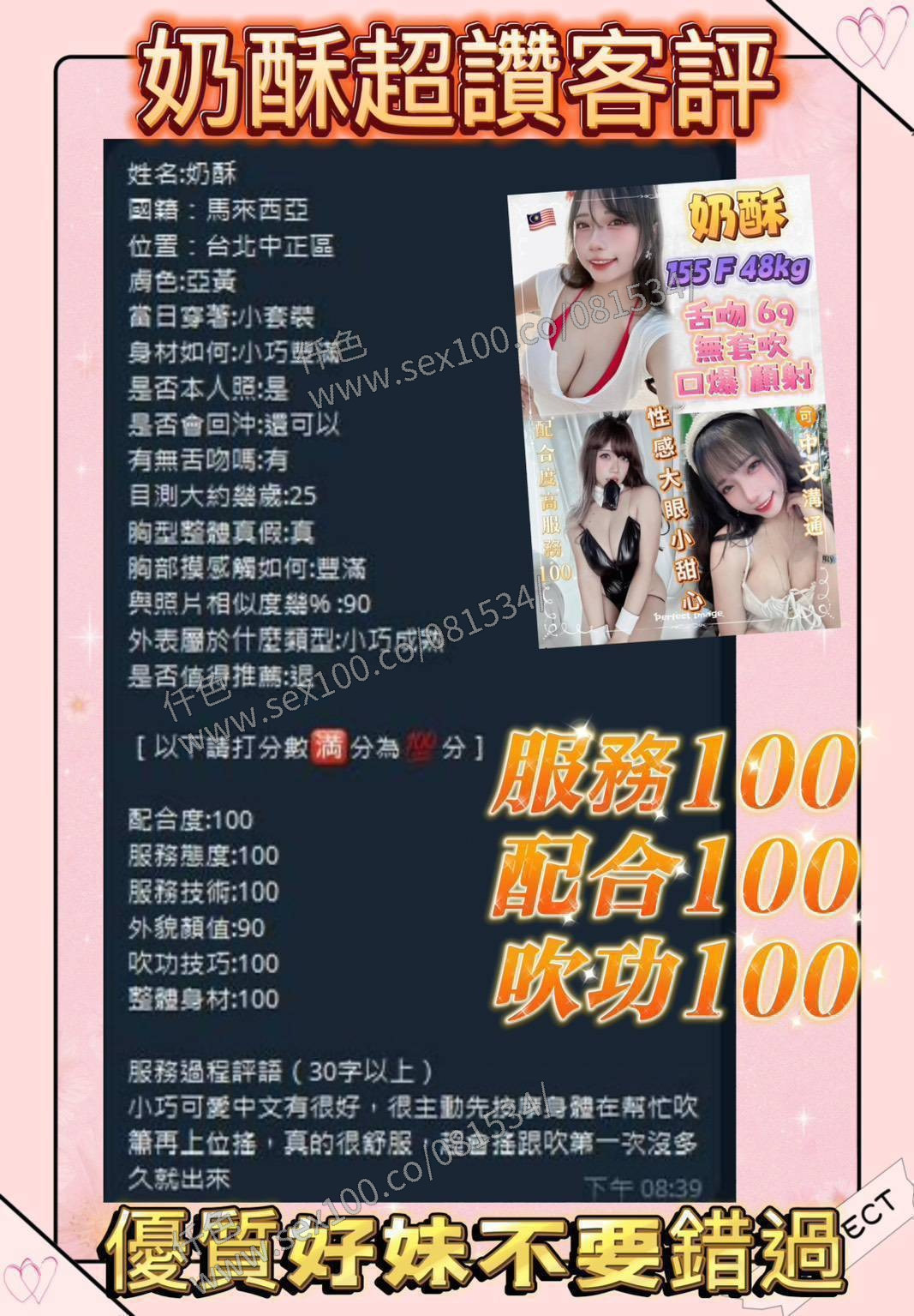 奶酥 (374395) - 圖片 2 - 馬來妹 新北 - 展示用 定點茶/外約/外送茶