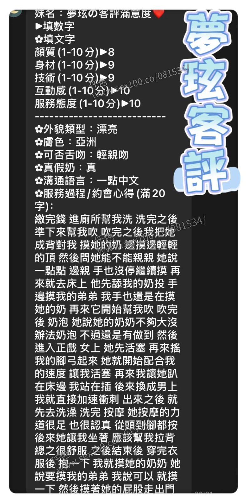 夢玹 (374966) - 圖片 4 - 馬來妹 台中 - 展示用 定點茶/外約/外送茶