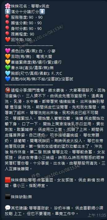 琴琴 (376659) - 圖片 7 - 泰妹 新竹 - 展示用 定點茶/外約/外送茶