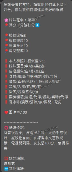 琴琴 (376659) - 圖片 9 - 泰妹 新竹 - 展示用 定點茶/外約/外送茶
