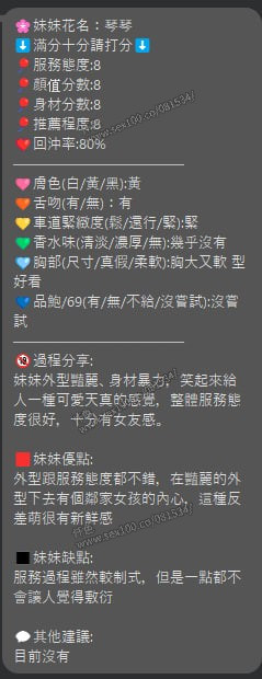 琴琴 (376659) - 圖片 10 - 泰妹 新竹 - 展示用 定點茶/外約/外送茶