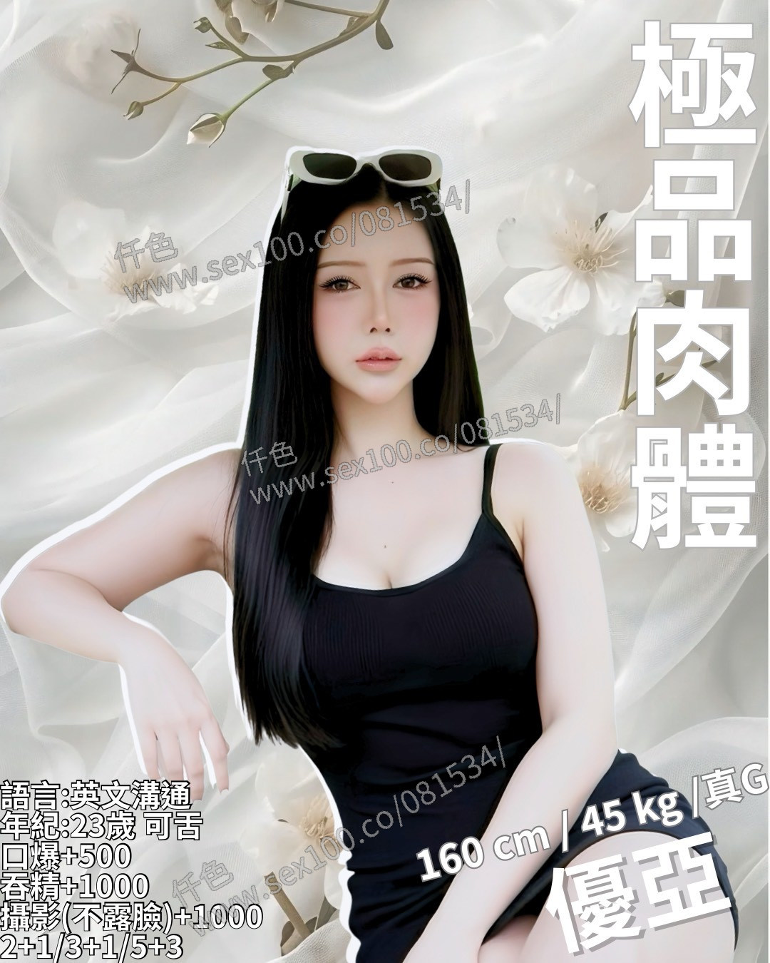 優亞 (377532) - 圖片 1 - 泰妹 新竹 - 展示用 定點茶/外約/外送茶