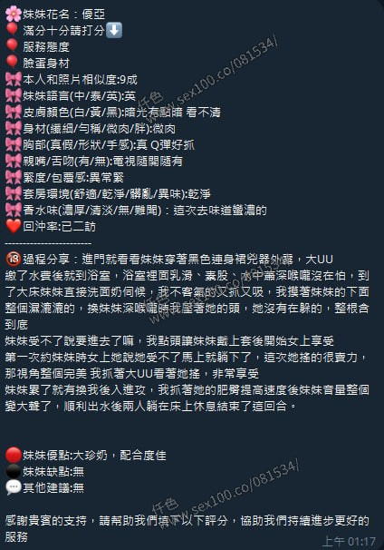 優亞 (377532) - 圖片 12 - 泰妹 新竹 - 展示用 定點茶/外約/外送茶