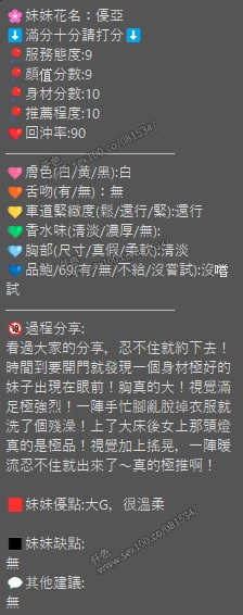 優亞 (377532) - 圖片 14 - 泰妹 新竹 - 展示用 定點茶/外約/外送茶