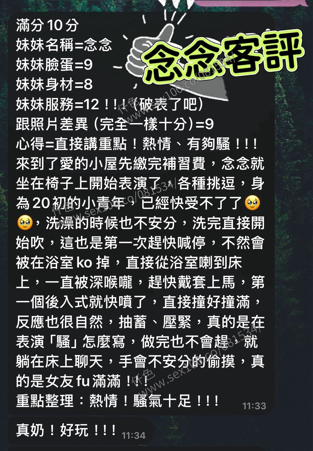 念念 (378027) - 圖片 8 - 台妹 高雄 - 展示用 定點茶/外約/外送茶