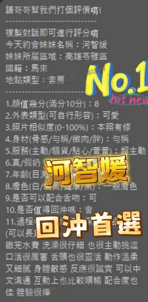 河智媛 (379550) - 圖片 7 - 馬來妹 屏東 - 展示用 定點茶/外約/外送茶