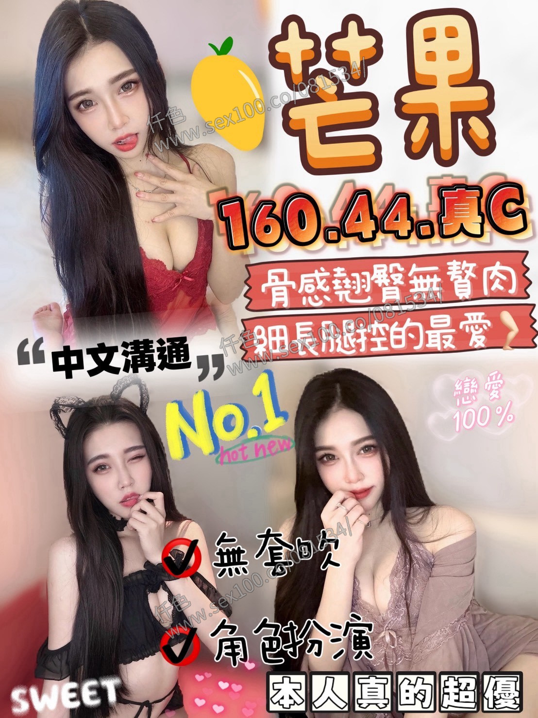芒果 (380362) - 圖片 1 - 馬來妹 苗栗 - 展示用 定點茶/外約/外送茶