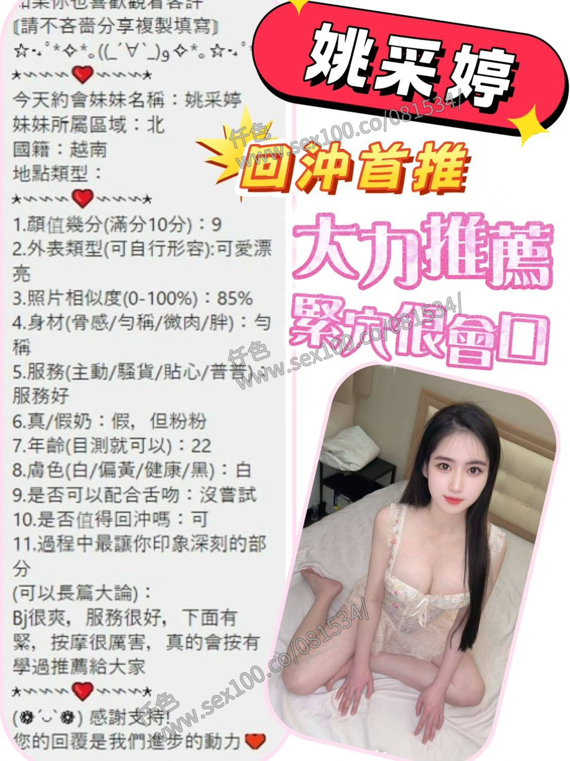 姚采婷 (380439) - 圖片 6 - 越南妹 台南 - 展示用 定點茶/外約/外送茶