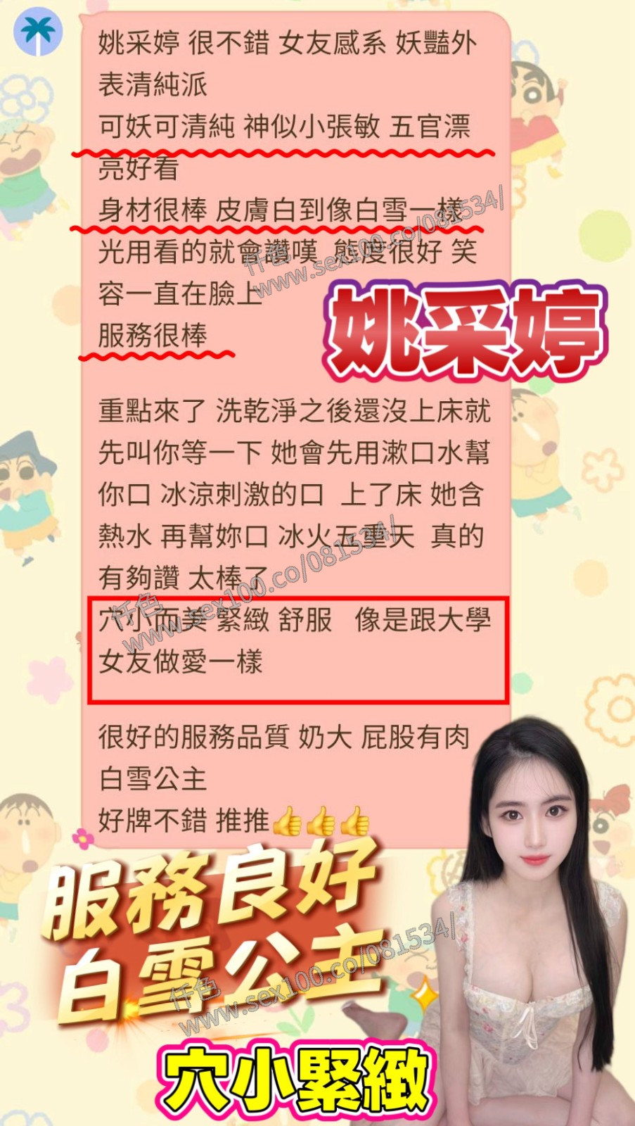 姚采婷 (380439) - 圖片 8 - 越南妹 台南 - 展示用 定點茶/外約/外送茶