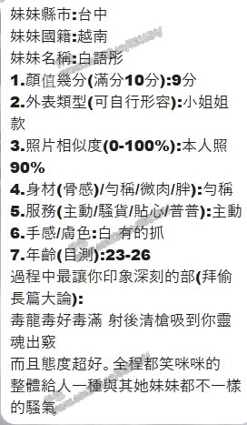 白語彤 (382620) - 圖片 3 - 越南妹 台中 - 展示用 定點茶/外約/外送茶