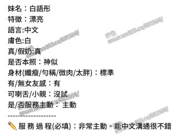 白語彤 (382620) - 圖片 12 - 越南妹 台中 - 展示用 定點茶/外約/外送茶