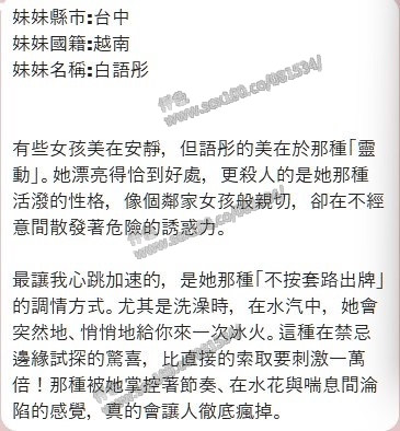 白語彤 (382620) - 圖片 13 - 越南妹 台中 - 展示用 定點茶/外約/外送茶