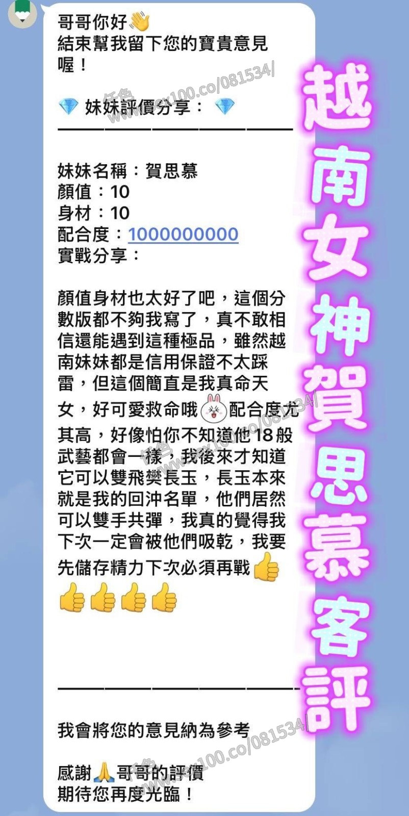 賀思慕 (383083) - 圖片 3 - 越南妹 桃園 - 展示用 定點茶/外約/外送茶