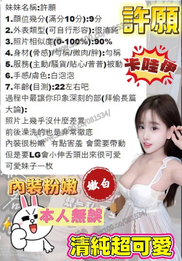 許願 (384956) - 圖片 3 - 越南妹 台中 - 展示用 定點茶/外約/外送茶