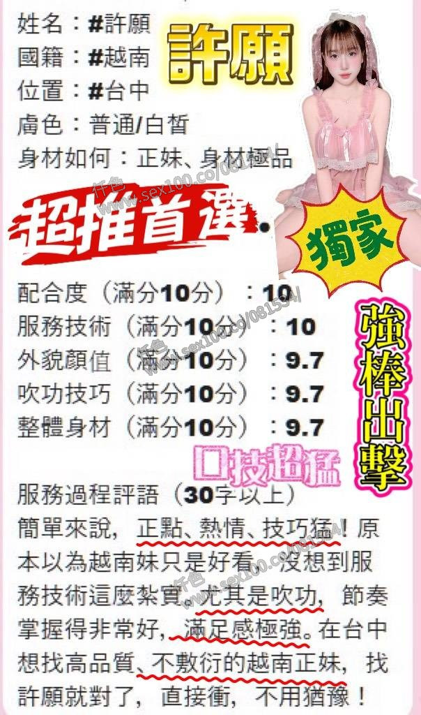 許願 (384956) - 圖片 5 - 越南妹 台中 - 展示用 定點茶/外約/外送茶