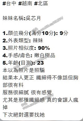 吳芯月 (386006) - 圖片 4 - 越南妹 台中 - 展示用 定點茶/外約/外送茶