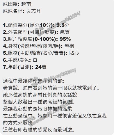 吳芯月 (386006) - 圖片 5 - 越南妹 台中 - 展示用 定點茶/外約/外送茶
