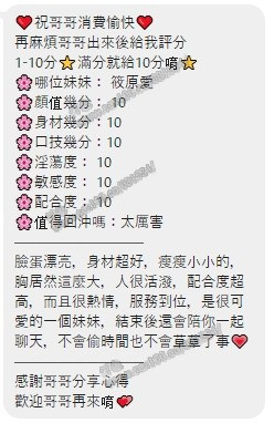 筱原愛 (386013) - 圖片 6 - 馬來妹 雲林 - 展示用 定點茶/外約/外送茶